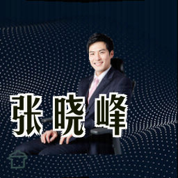张晓峰